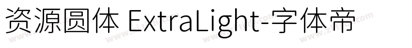 资源圆体 ExtraLight字体转换